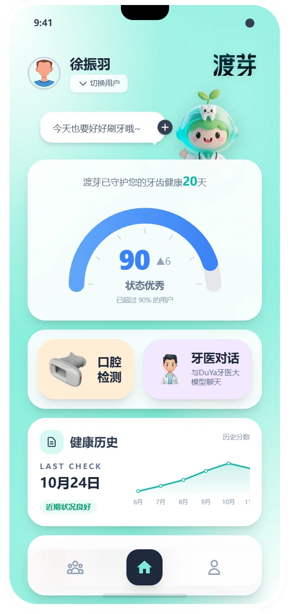 渡芽小程序界面截图
