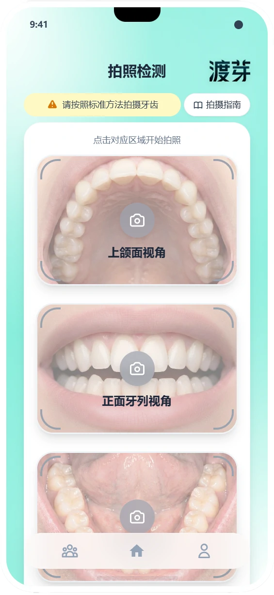 口腔疾病检测界面截图