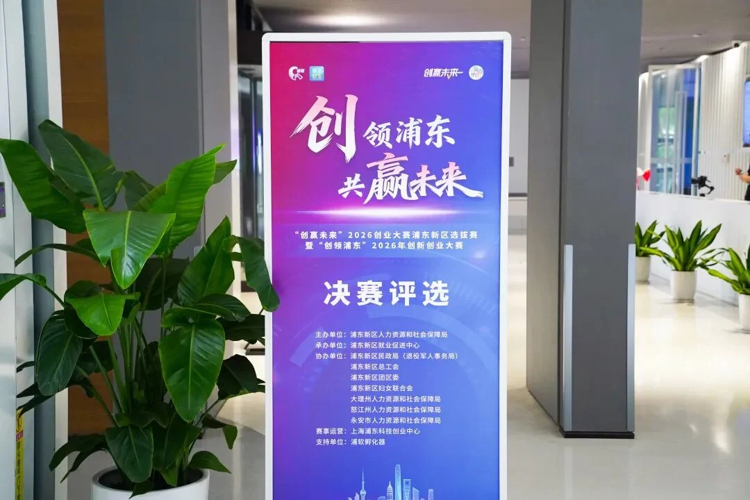 FerryLive wins first prize at the Innovation Leads Pudong 2026 competition