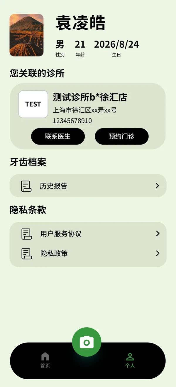 个人页