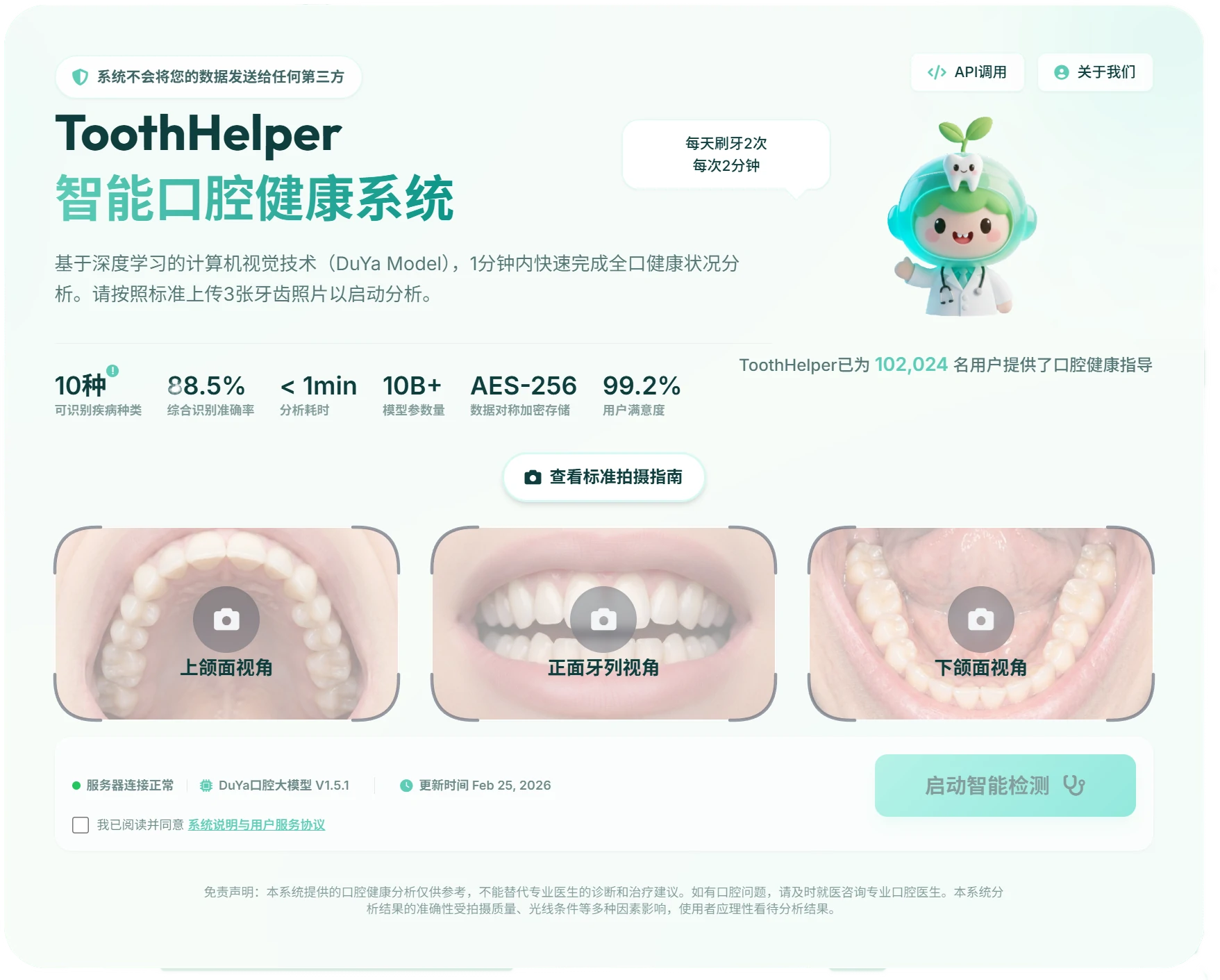 ToothHelper 网站截图缩略图